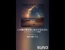 音楽作ってみた♯∞【対策対応版/ 歌詞表示あり】