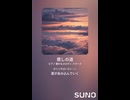 音楽作ってみた♯∞【対策対応版/ 歌詞表示あり】