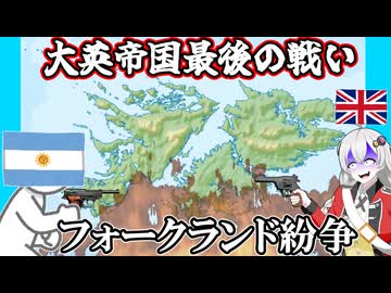 大英帝国最後の戦い、フォークランド紛争