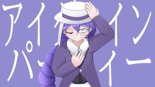 アイグマインパーティー/彩雨アカネ feat.鏡音レン【オリジナル曲】