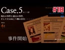 超能力が使われた事件に超能力と推理力で挑む☆staffer case：超能力推理アドベンチャー☆初見実況プレイ Case5 #10