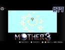 大好きなゲームMOTHER3を改めて遊ぶ ☆実況プレイ - 封印 - #17