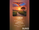 音楽作ってみた♯∞【対策対応版/ 歌詞表示あり】