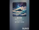 音楽作ってみた♯∞【対策対応版/ 歌詞表示あり】