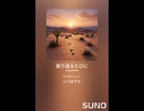 音楽作ってみた♯∞【対策対応版/ 歌詞表示あり】
