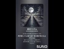 音楽作ってみた♯∞【対策対応版/ 歌詞表示あり】