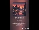 音楽作ってみた♯∞【対策対応版/ 歌詞表示あり】