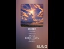 音楽作ってみた♯∞【対策対応版/ 歌詞表示あり】