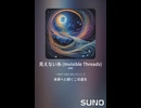 音楽作ってみた♯∞【対策対応版/ 歌詞表示あり】