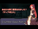 【ダブルクロス #1】Crumble Days Part.5