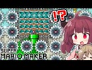 【マリオメーカー】クソガキの頃に作ったコースがやばすぎた…【WiiU】【ボイスロイド実況】#2