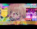 【プロセカ】 ULTRA C 【HARD】 (AP) 2DMV
