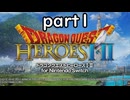 「ドラクエヒーローズ２」part１　ヒーローズ３はまだですか？