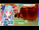 ピクミンだって名前が欲しいっ！ #20【PIKMIN4】