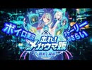メカウマ娘・ボイロ実況