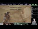 【モンハンワイルズ】DEMO版初見Play(2024/11/01)のアーカイブ
