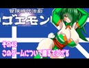 オリキャラ二人で冒険時代活劇ゴエモンをボイスピーク実況　その48