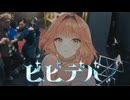 【花響 琴】ビビデバ【Synthesizer Vカバー】