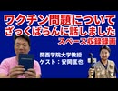 まさやさんとワクチン問題についてざっくばらんに話しました！