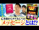 ワサ武R　第21話(3/4)