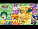 【ポケカアプリ】ついに待望のポケモンカードアプリが出たらしいからやってみるぞ！！【ポケポケ】