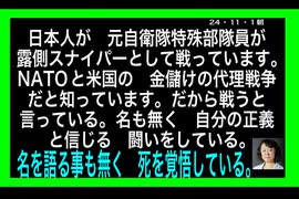 24・11・1朝　金の為に　人を殺す人。そんな中で死んでいくのは庶民だ。
