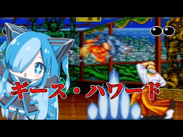 餓狼伝説（スーパーファミコン）のギース・ハワードに挑んでみた