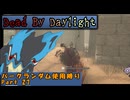 【Dead By Daylight】ランダム使用縛りのゆっくり実況プレイ：part27