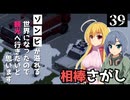 【Project Zomboid】相棒を見つけたので、レストアしたいと思います/ 第３９話【ゆっくり実況プレイ】