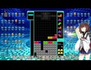 【VOICEROID実況】東北きりたんの毎日テト１チャレンジw 964日目【テトリス99】
