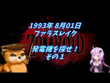 【Project Zomboid】ダミコの冒険 #27【結月ゆかり実況】