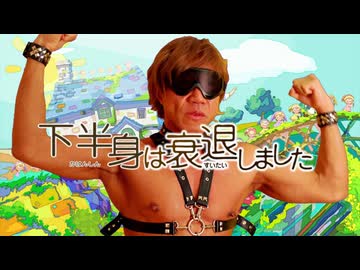 下半身は衰退しました