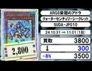 《遊戯王買取相場/51枚》10月31日～11月01日《200円以上騰落》#遊戯王OCG