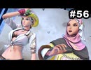 #56【実況】サガエメラルドビヨンドの沼にハマろう！【ボーニー＆フォルミナ編1周目㊱】