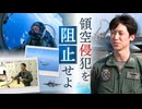 「領空侵犯を阻止せよ」防衛最前線のＦ―２戦闘機パイロット　訓練に密着　福岡・航空自衛隊築城基地