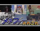 【映画・アニメ】ファンタジーじゃないほうのメタファーのおはなし（あとメトニミー）【ゆっくり解説】