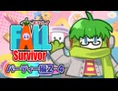 【#FallGuys】Fall Survivor【パーティー編2-4】 #ゲーム実況