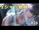 【彼シャツ】制服カノジョ まよいごエンゲージ 実況 第16回【エンターグラム/Nintendo Switch】