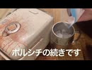 ハロウィンなのでボルシチ作ってみた（続き）