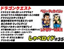 ドラゴンクエスト しゃべロイド#35