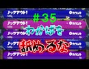 【実況】バンカラでイカしたい＃３５ わかばを甘く見るんじゃない【Splatoon3】