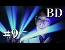 渋谷が怖い元若者が428-封鎖された渋谷で‐を実況プレイ【番外編(BD)】　Part9