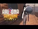 【酔わないVRゲーム実況！】爆乳お姉さんのArizona Sunshine Remake【その１５】
