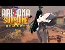【酔わないVRゲーム実況！】爆乳お姉さんのArizona Sunshine Remake【その１６】