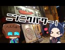 いっぱんくおりてぃず外食日記103「大阪にんにくらーめん 春光」様