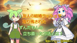友人の結婚ラッシュで取り残された気持ち…前向きに生きるには？