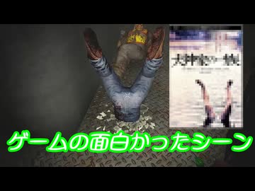 ゲームのちょっと面白かったシーン集