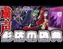 【遊戯王マスターデュエル】 天盃龍に強い！今が追い風のギミックで激熱 『偽典粛声』 【ゆっくり解説】