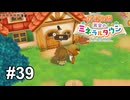 昼休憩あるなんて聞いてないですよ【牧場物語 再会のミネラルタウン】# 39
