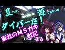【バトオペ2】東北のMSガキ戦記_26【ザクダイバー】